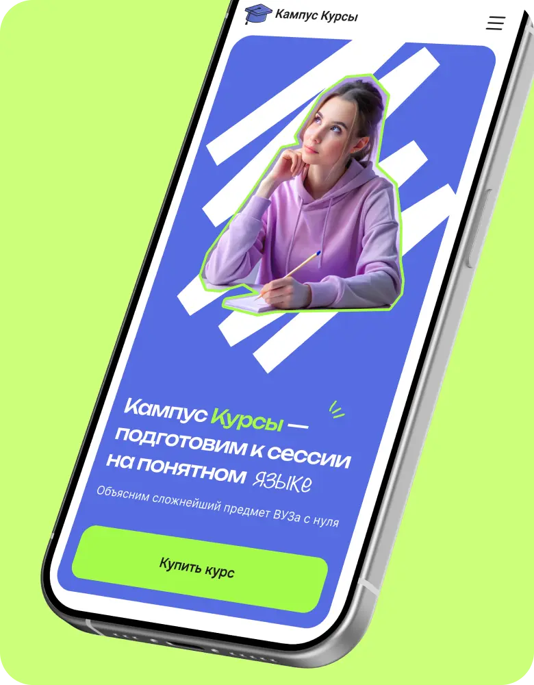 Кампус Курсы — мобильная версия