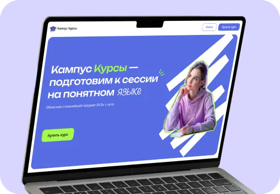 Кампус Курсы — макет на ноутбуке