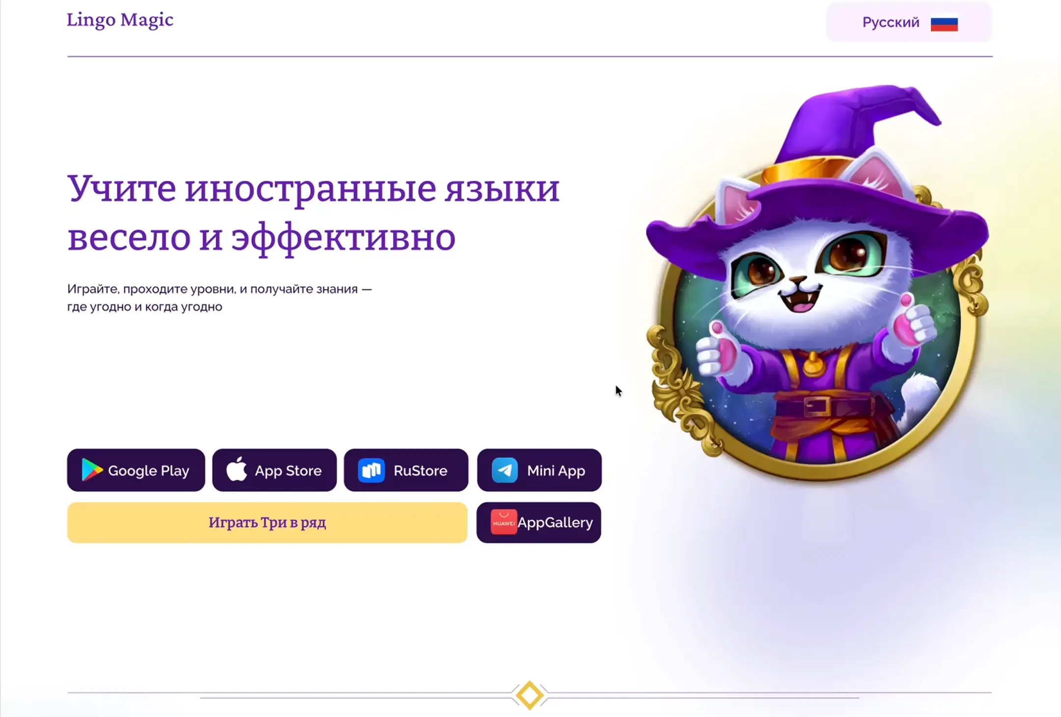 Lingo Magic — главный экран приложения